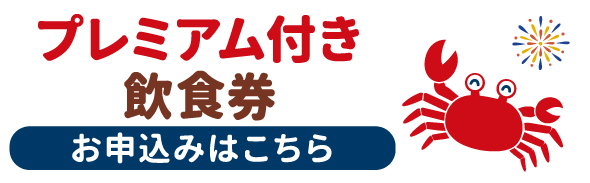 魚津カーニバル2026 チケットリンク