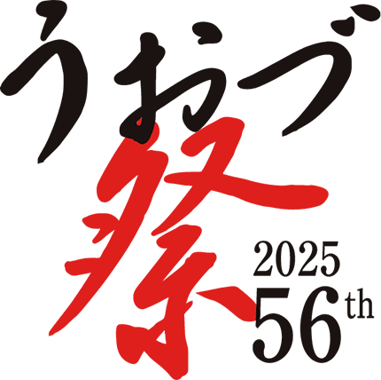 うおづ 祭 2025 56th
