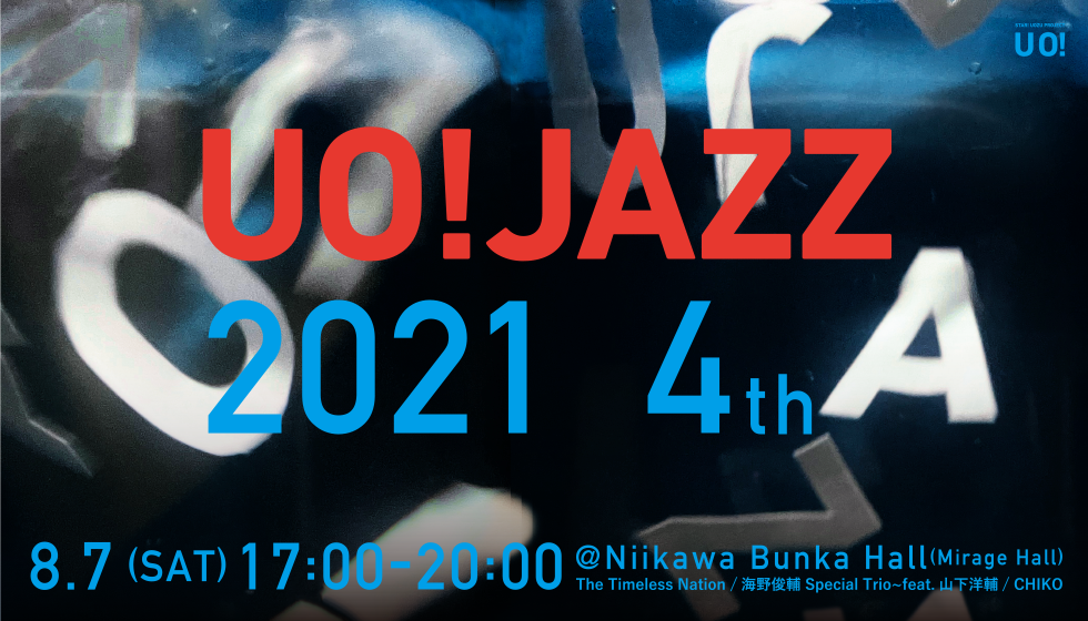 公式 魚津市観光協会 うおっ な魚津旅情報 北陸 魚津 イベント ニュース Uo Jazz 2021 4th 開催のご案内