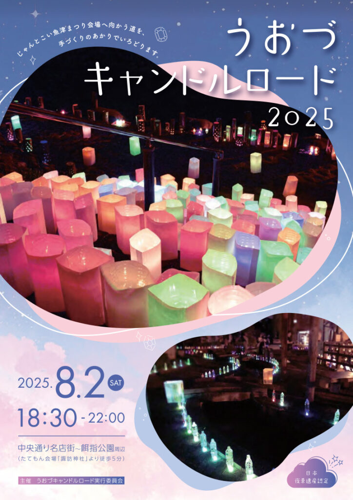 うおづキャンドルロード2025