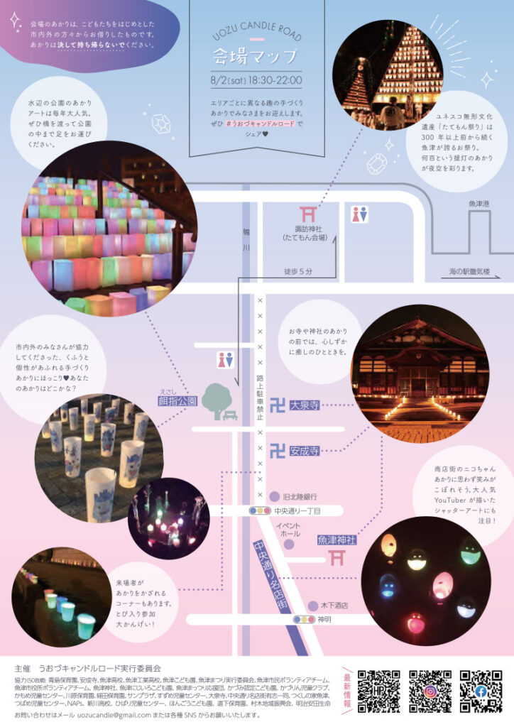 うおづキャンドルロード2025
