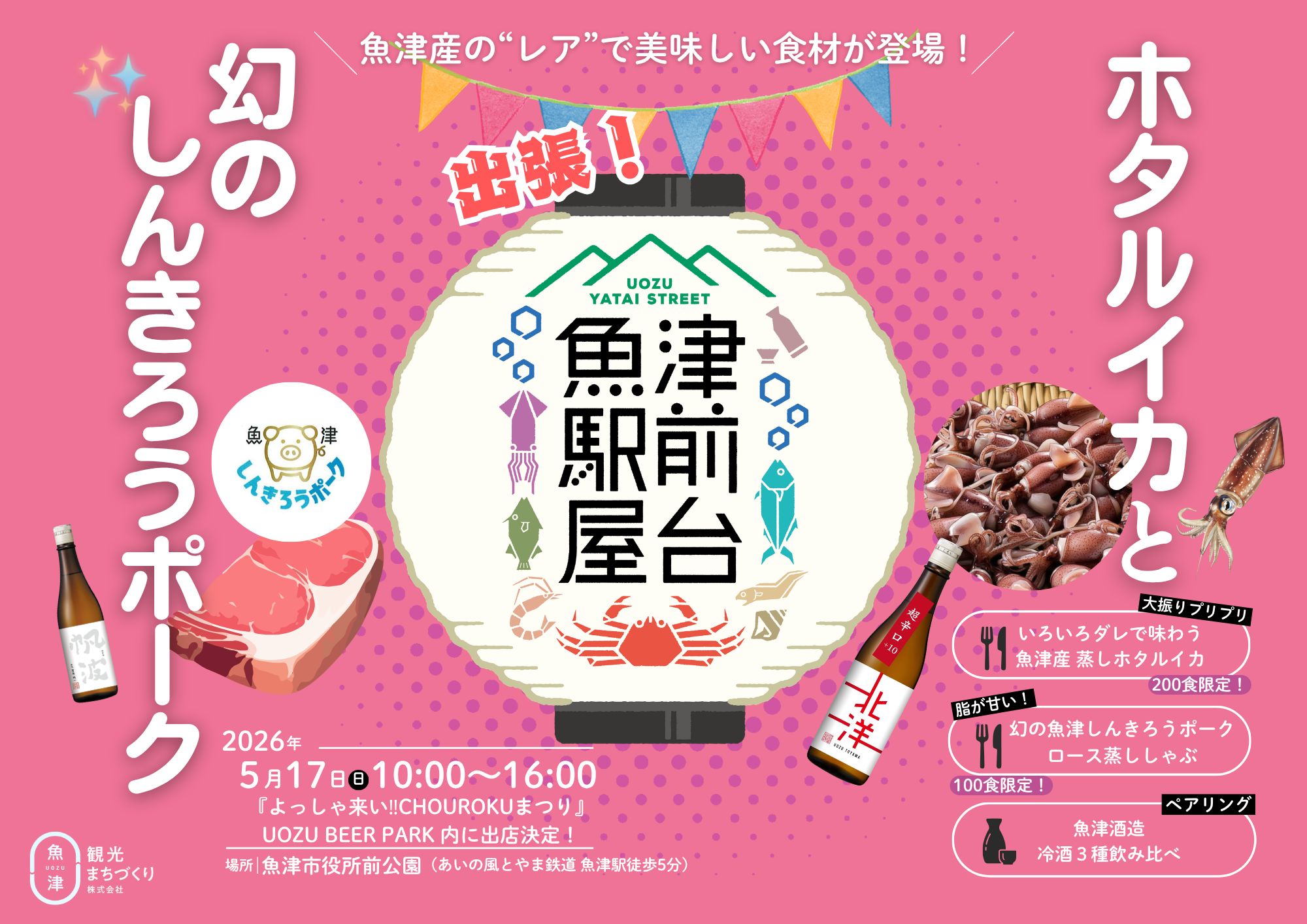公式】魚津市観光案内公式サイト ｜ うおっ！な魚津旅情報＠北陸・魚津