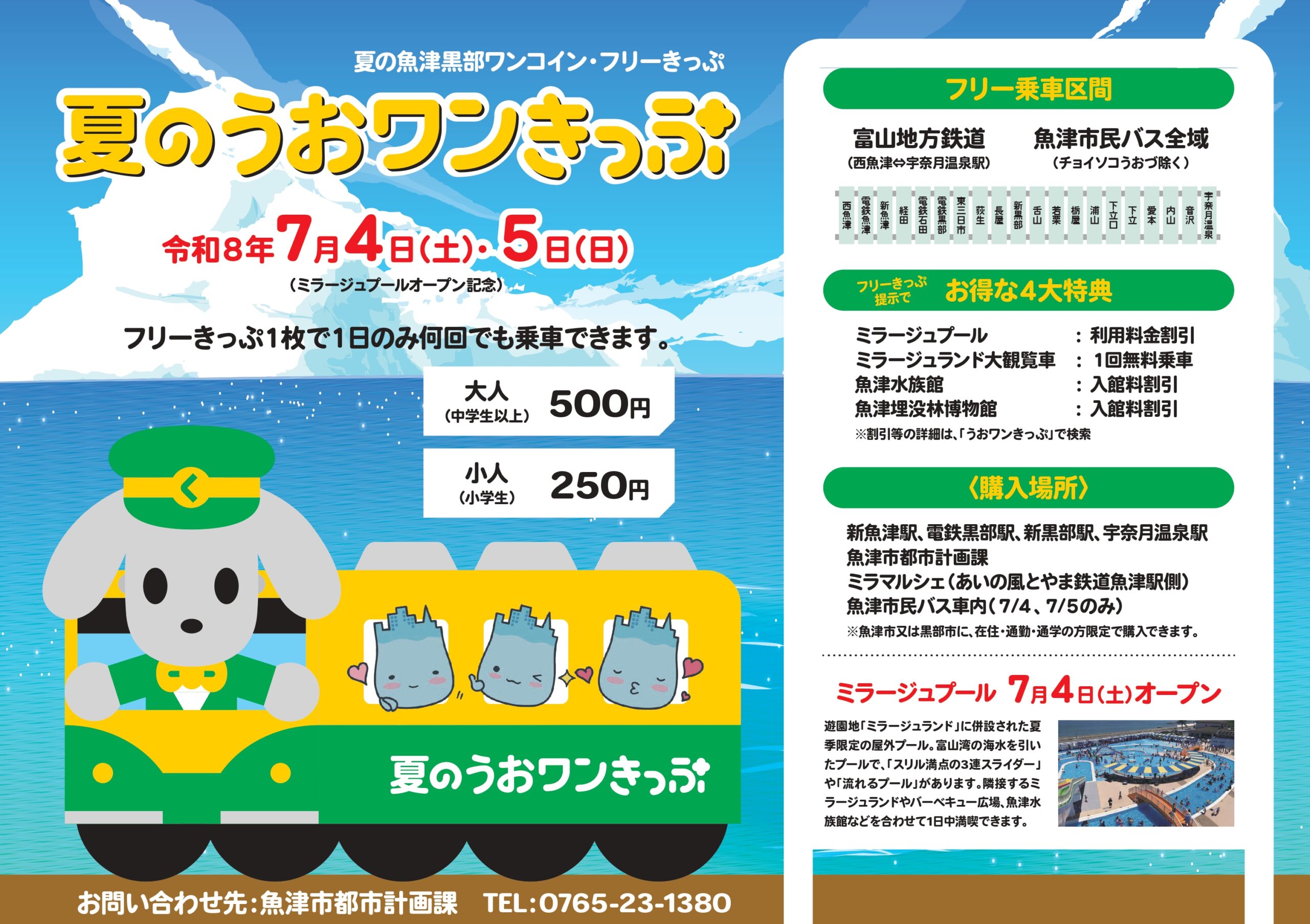 公式】魚津市観光案内公式サイト ｜ うおっ！な魚津旅情報＠北陸・魚津