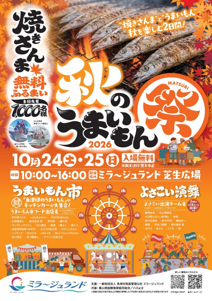 公式】魚津市観光案内公式サイト ｜ うおっ！な魚津旅情報＠北陸・魚津