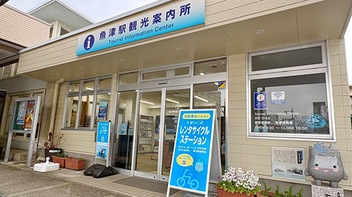 魚津站觀光導覽處